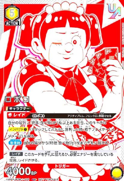 画像1: ロボコ(UR)(UAPR/BTR-1-106)【NOT FOR SALE】 (1)