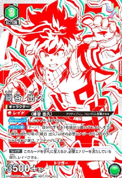画像1: 緑谷出久(UR)(UAPR/MHA-1-060)【NOT FOR SALE】 (1)