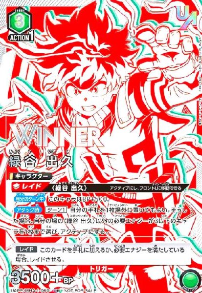 画像1: 緑谷出久(UR/WINNER)(UAPR/MHA-1-060)【NOT FOR SALE】 (1)