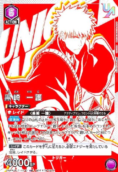 画像1: 黒崎 一護(UR)(UAPR/BLC-1-041) (1)