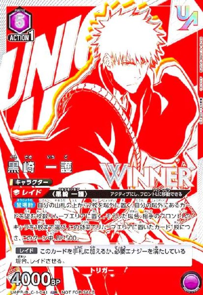 画像1: 黒崎 一護(UR/WINNER)(UAPR/BLC-1-041) (1)