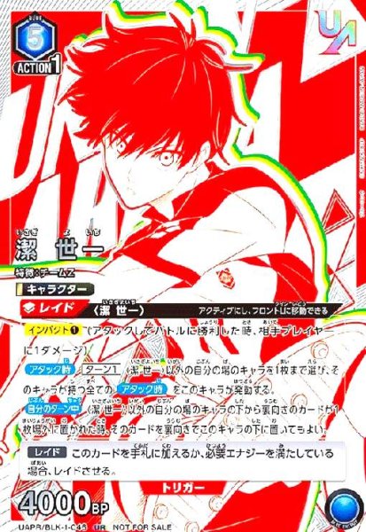 画像1: 潔 世一(UR)(UAPR/BLK-1-046) (1)