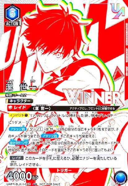 画像1: 潔 世一(UR/WINNER)(UAPR/BLK-1-046) (1)