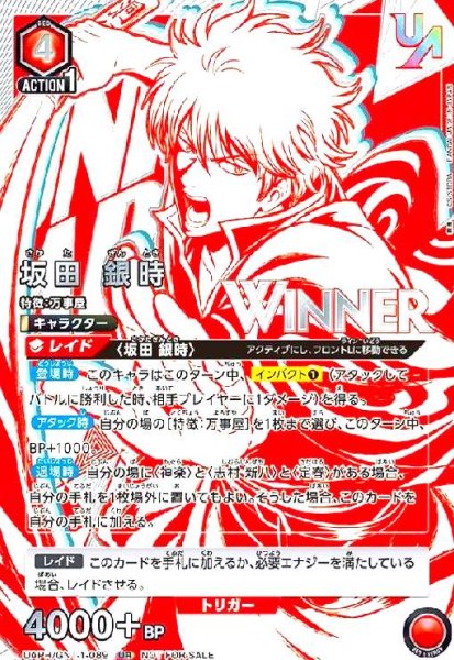 画像1: 坂田 銀時(UR/WINNER)(UAPR/GNT-1-089) (1)
