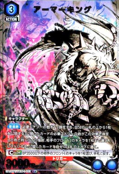画像1: アーマーキング(R★)(UA13BT/TKN-1-001) (1)