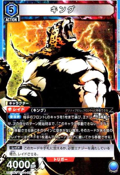 画像1: キング(SR)(UA13BT/TKN-1-006) (1)