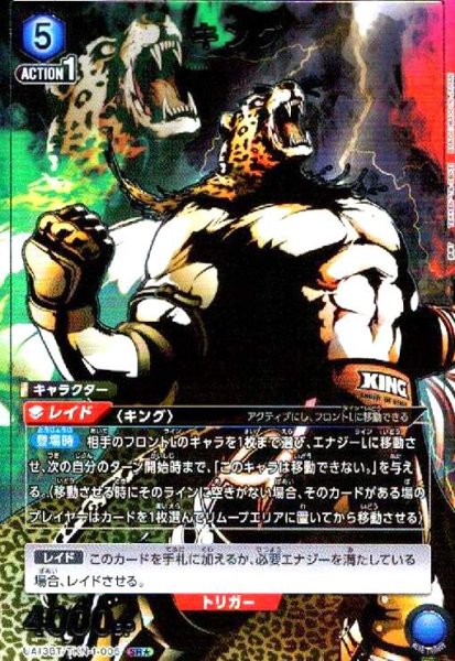 画像1: キング(SR★)(UA13BT/TKN-1-006) (1)