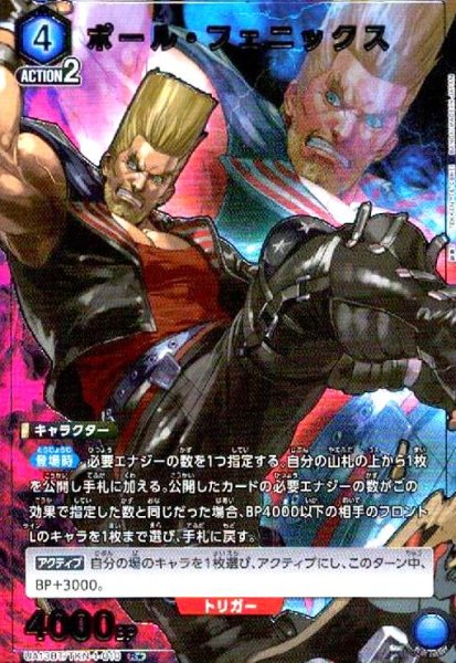 画像1: ポール・フェニックス(R★)(UA13BT/TKN-1-010) (1)