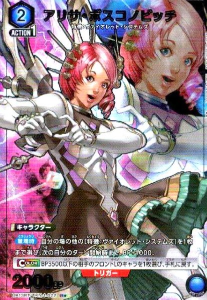 画像1: アリサ・ボスコノビッチ(R★)(UA13BT/TKN-1-022) (1)