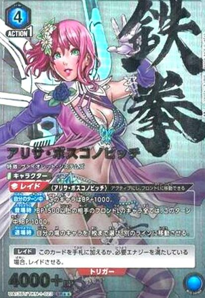 画像1: アリサ・ボスコノビッチ(SR★★)(UA13BT/TKN-1-023) (1)