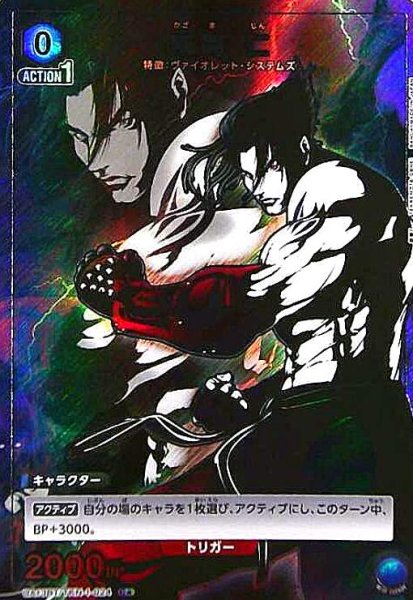 画像1: 風間 仁(C★)(UA13BT/TKN-1-024) (1)