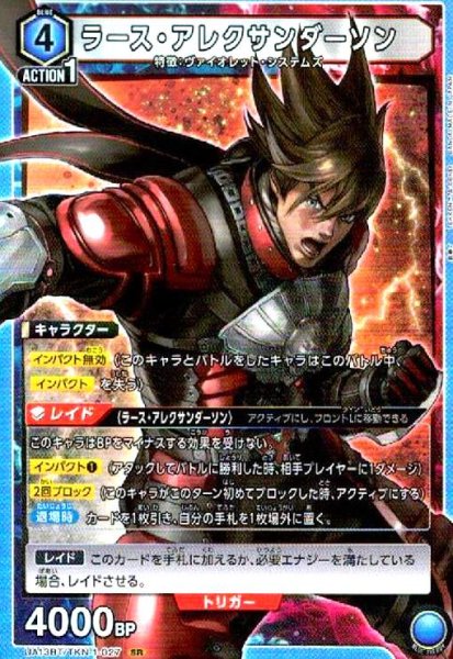 画像1: ラース・アレクサンダーソン(SR)(UA13BT/TKN-1-027) (1)