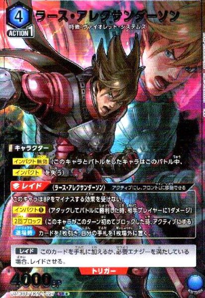 画像1: ラース・アレクサンダーソン(SR★)(UA13BT/TKN-1-027) (1)