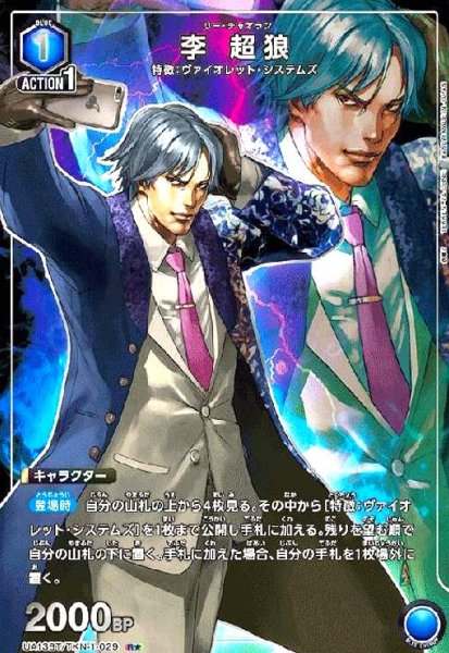 画像1: 李 超狼(R★)(UA13BT/TKN-1-029) (1)