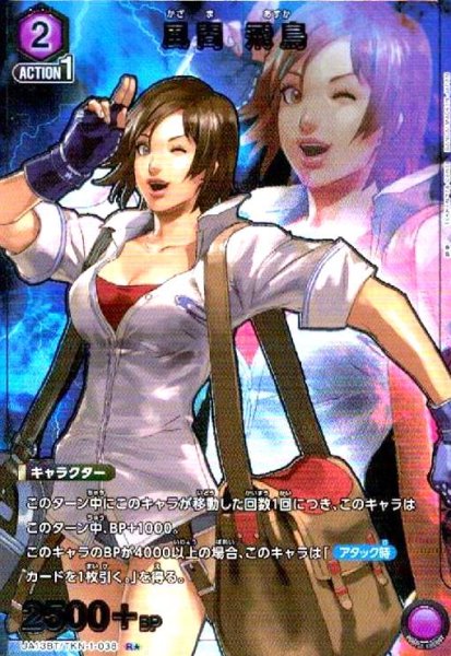 画像1: 風間 飛鳥(R★)(UA13BT/TKN-1-038) (1)