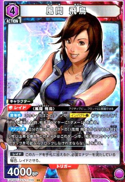 画像1: 風間 飛鳥(SR)(UA13BT/TKN-1-039) (1)