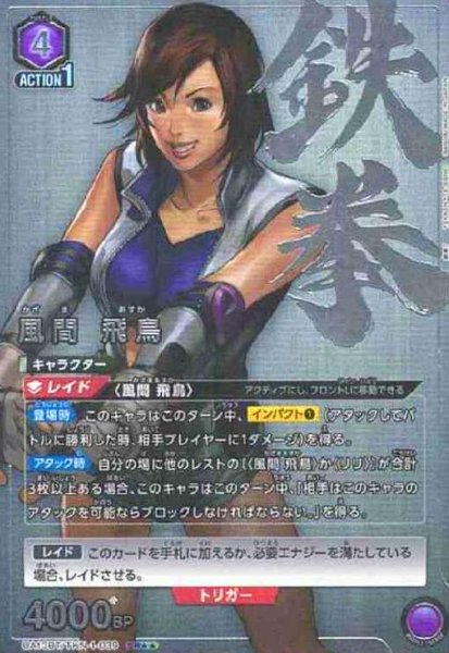 画像1: 風間 飛鳥(SR★★)(UA13BT/TKN-1-039) (1)