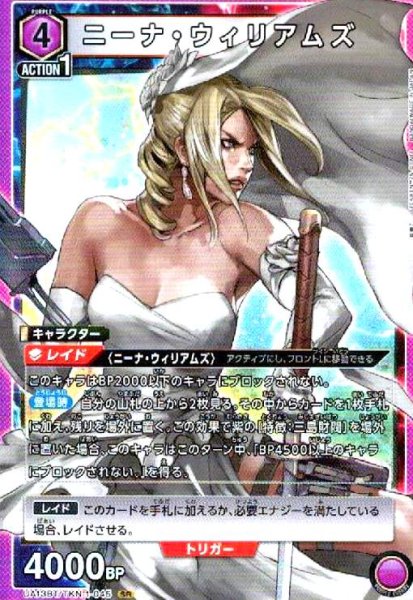 画像1: ニーナ・ウィリアムズ(SR)(UA13BT/TKN-1-045) (1)