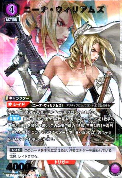 画像1: ニーナ・ウィリアムズ(SR★)(UA13BT/TKN-1-045) (1)