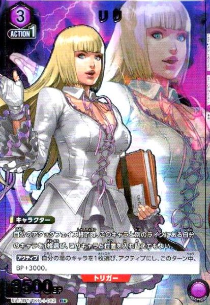画像1: リリ(R★)(UA13BT/TKN-1-052) (1)