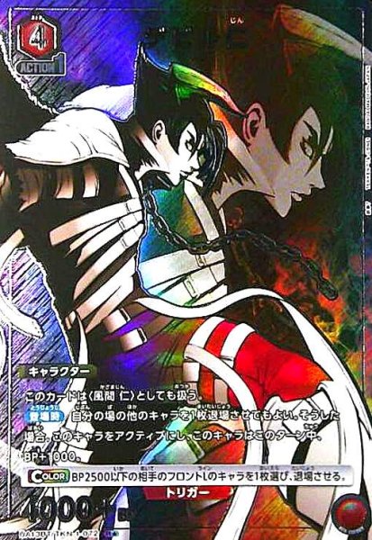 画像1: デビル仁(R★)(UA13BT/TKN-1-072) (1)