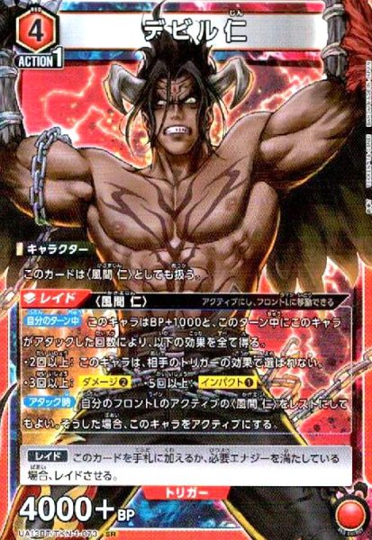 画像1: デビル仁(SR)(UA13BT/TKN-1-073) (1)