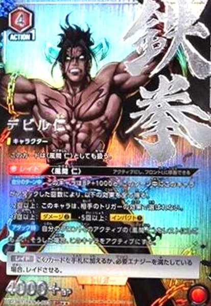 画像1: デビル仁(SR★★)(UA13BT/TKN-1-073) (1)