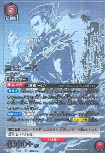 画像1: 三島 一八(SR★★★)(UA13BT/TKN-1-091) (1)