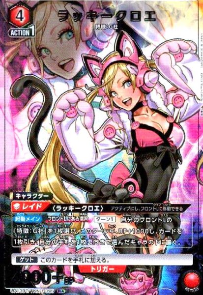 画像1: ラッキークロエ(R★)(UA13BT/TKN-1-095) (1)