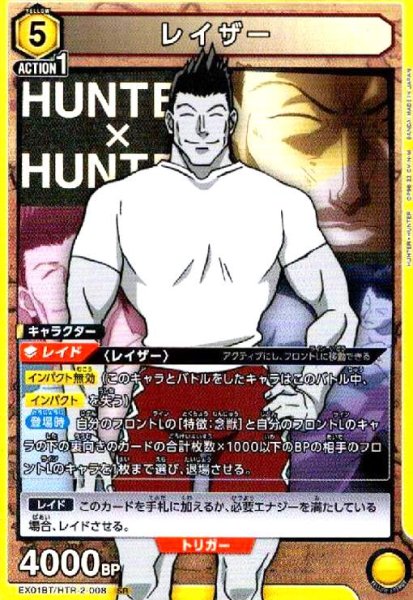 画像1: レイザー(SR)(EX01BT/HTR-2-008) (1)