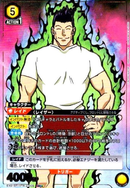 画像1: レイザー(SR★)(EX01BT/HTR-2-008) (1)