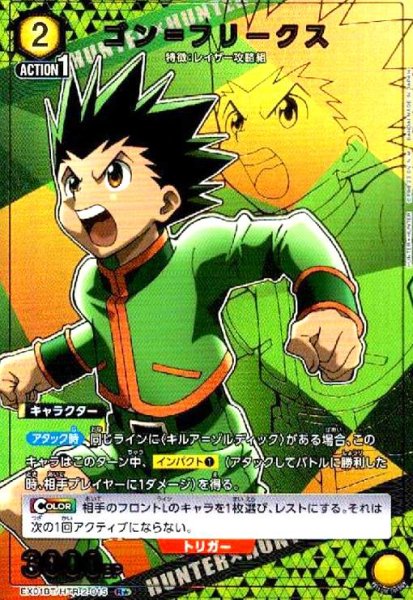 画像1: ゴン=フリークス(R★)(EX01BT/HTR-2-015) (1)