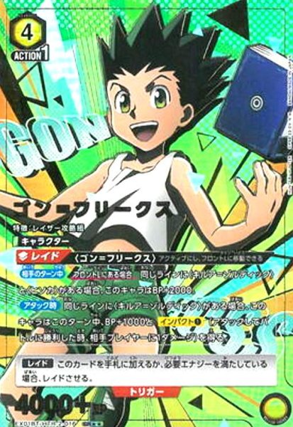 画像1: ゴン=フリークス(SR★★)(EX01BT/HTR-2-016) (1)