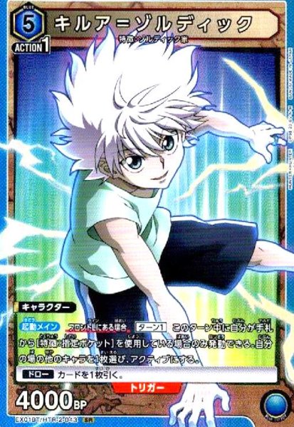 画像1: キルア=ゾルディック(SR)(EX01BT/HTR-2-043) (1)