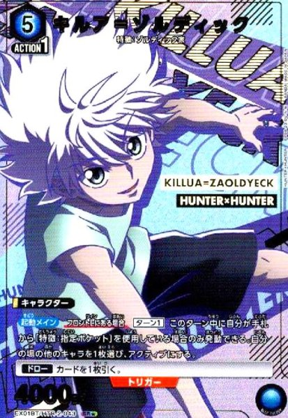 画像1: キルア=ゾルディック(SR★)(EX01BT/HTR-2-043) (1)
