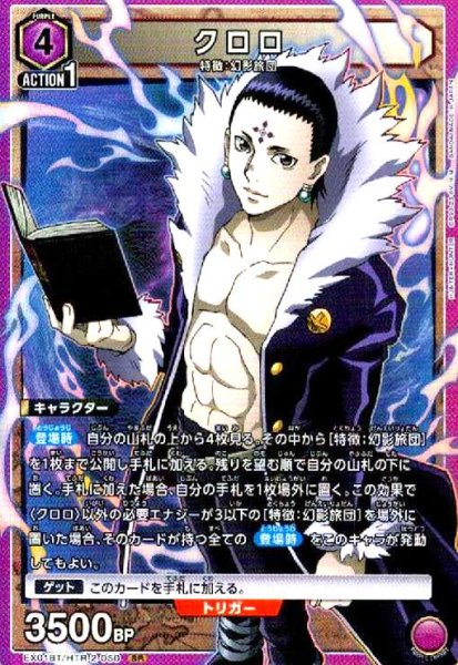 画像1: クロロ(SR)(EX01BT/HTR-2-050) (1)