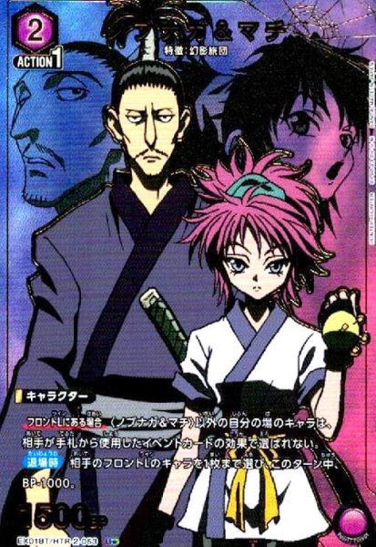 画像1: ノブナガ&マチ(U★)(EX01BT/HTR-2-053) (1)