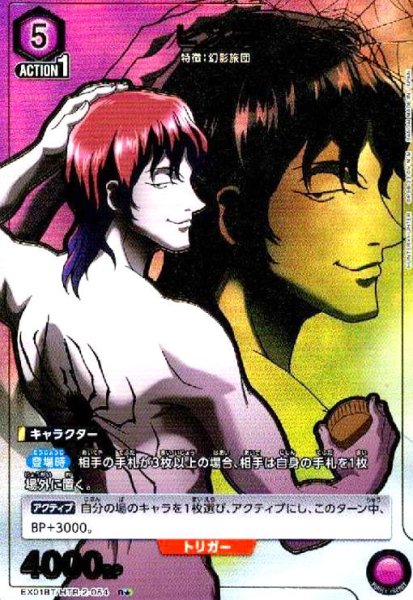 画像1: ヒソカ(R★)(EX01BT/HTR-2-054) (1)