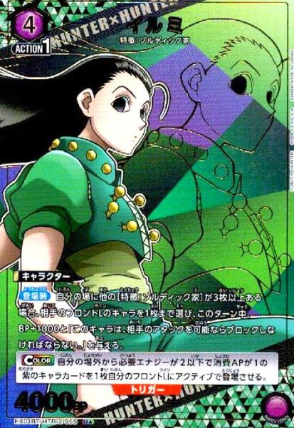 画像1: イルミ(U★)(EX01BT/HTR-2-055) (1)