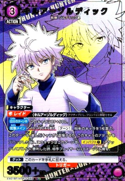 画像1: キルア=ゾルディック(R★)(EX01BT/HTR-2-059) (1)