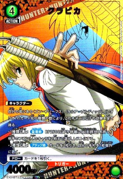 画像1: クラピカ(R★)(EX01BT/HTR-2-065) (1)