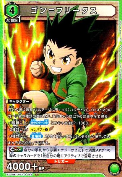 画像1: ゴン=フリークス(SR)(EX01BT/HTR-2-066) (1)