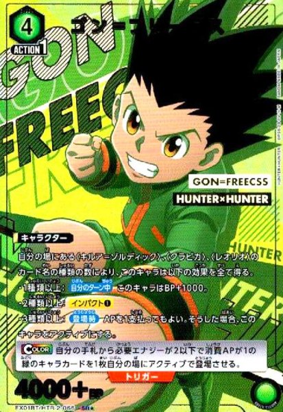 画像1: ゴン=フリークス(SR★)(EX01BT/HTR-2-066) (1)