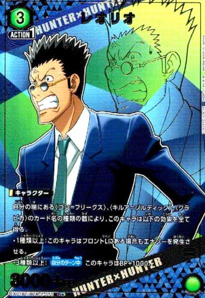 画像1: レオリオ(R★)(EX01BT/HTR-2-070) (1)