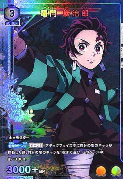 画像1: 竈門 炭治郎(SP)(UA01NC/KMY-2-001) (1)