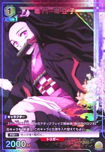 画像1: 竈門 禰豆子(SP)(UA01NC/KMY-2-002) (1)
