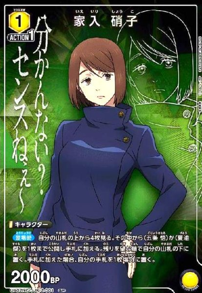 画像1: 家入 硝子(SP)(UA02NC/JJK-2-001) (1)