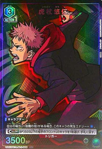画像1: 虎杖 悠仁(SP)(UA02NC/JJK-2-006) (1)