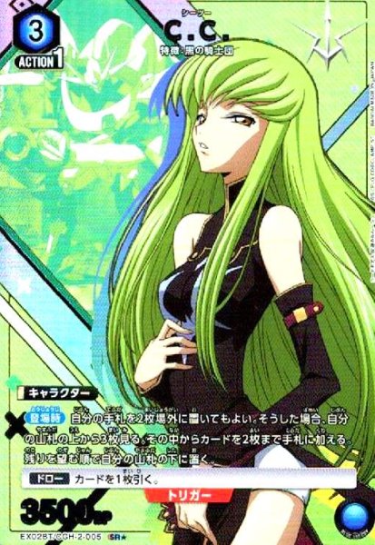 画像1: C.C.(SR★)(EX02BT/CGH-2-005) (1)