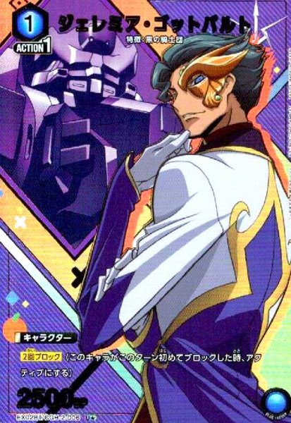 画像1: ジェレミア・ゴットバルト(U★)(EX02BT/CGH-2-006) (1)
